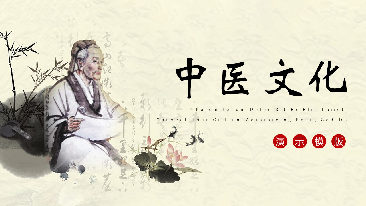 中药医学PPT（二选一）.B197-中药医学PPT.PPT文件及预览图.63的PPT模板-1/30