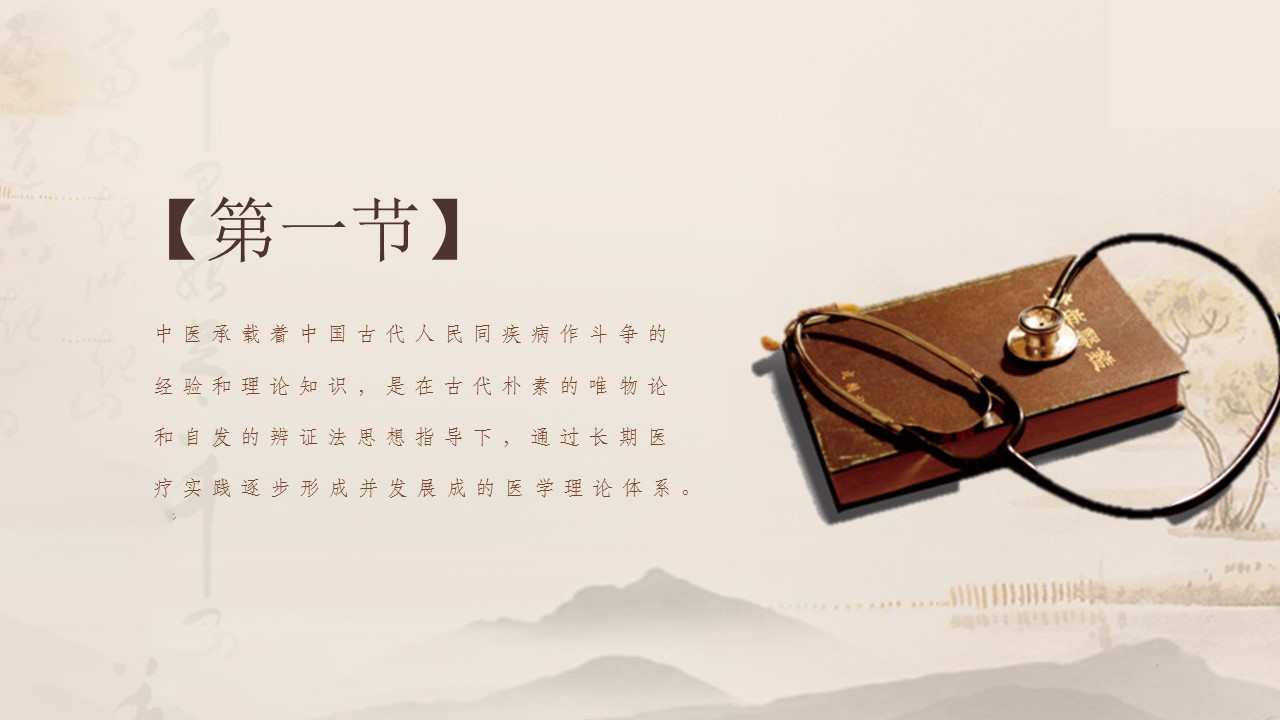 中药医学PPT（二选一）.B197-中药医学PPT.PPT文件及预览图.64的PPT模板-3/30