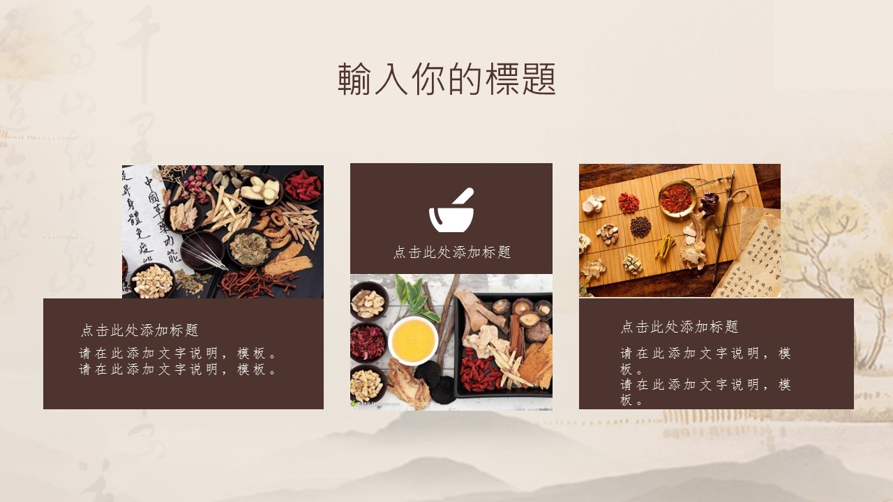 中药医学PPT（二选一）.B197-中药医学PPT.PPT文件及预览图.64的PPT模板-9/30