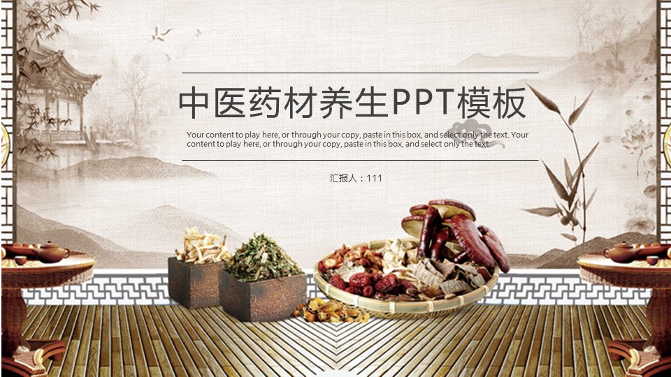中药医学PPT（二选一）.B197-中药医学PPT.PPT文件及预览图.65的PPT模板-1/27
