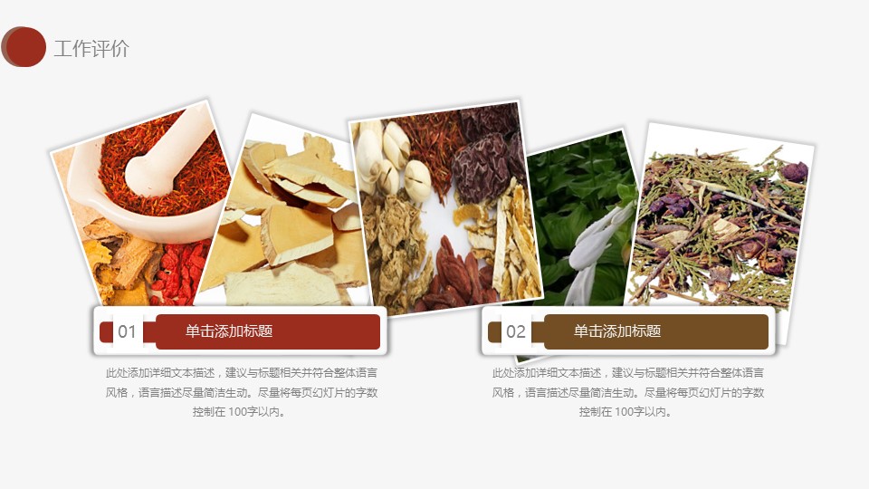 中药医学PPT（二选一）.B197-中药医学PPT.PPT文件及预览图.65的PPT模板-6/27