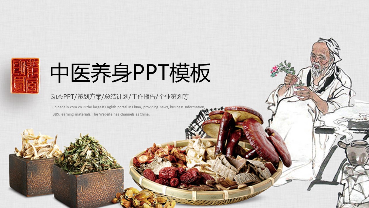 中药医学PPT（二选一）.B197-中药医学PPT.PPT文件及预览图.66的PPT模板-1/27