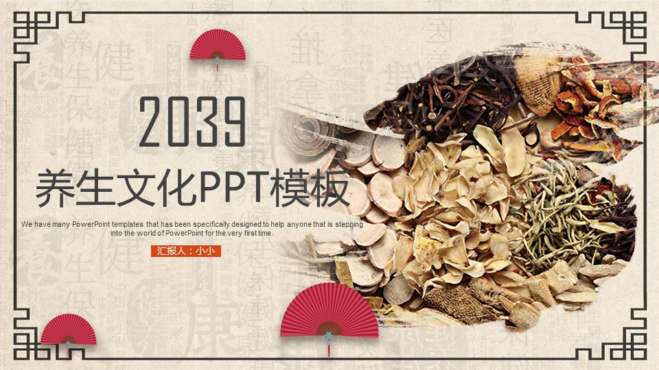 中药医学PPT（二选一）.B197-中药医学PPT.PPT文件及预览图.67的PPT模板-1/27