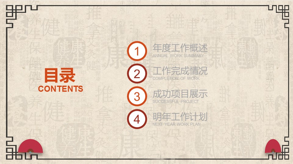 中药医学PPT（二选一）.B197-中药医学PPT.PPT文件及预览图.67的PPT模板-2/27