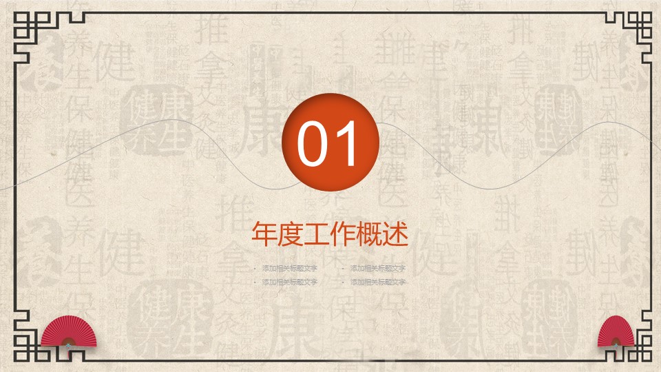 中药医学PPT（二选一）.B197-中药医学PPT.PPT文件及预览图.67的PPT模板-3/27