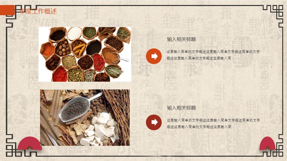 中药医学PPT（二选一）.B197-中药医学PPT.PPT文件及预览图.67的PPT模板-5/27