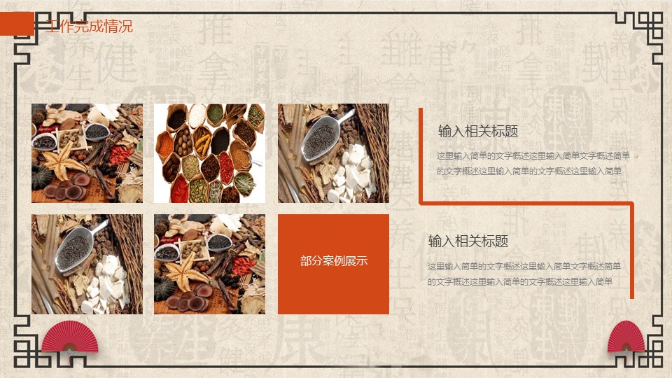 中药医学PPT（二选一）.B197-中药医学PPT.PPT文件及预览图.67的PPT模板-9/27