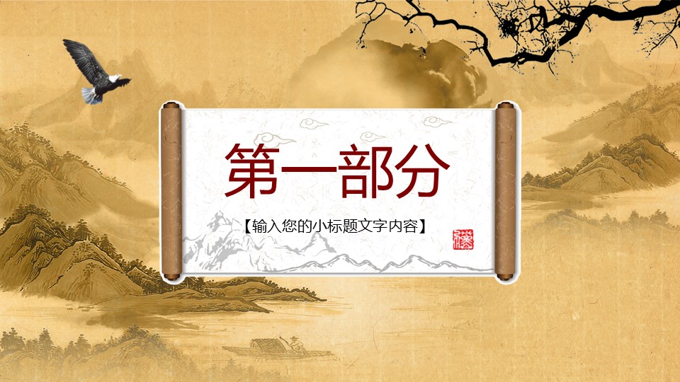 中药医学PPT（二选一）.B197-中药医学PPT.PPT文件及预览图.68的PPT模板-4/30