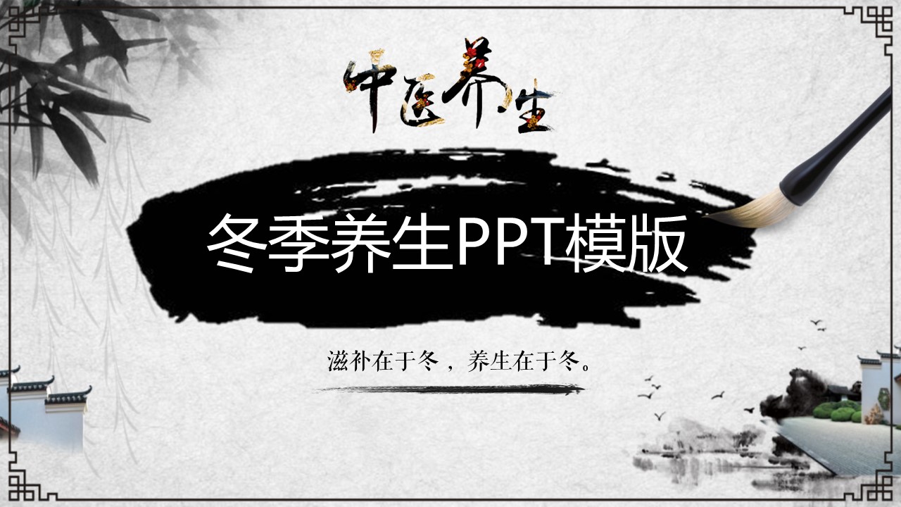 中药医学PPT（二选一）.B197-中药医学PPT.PPT文件及预览图.69的PPT模板-1/34