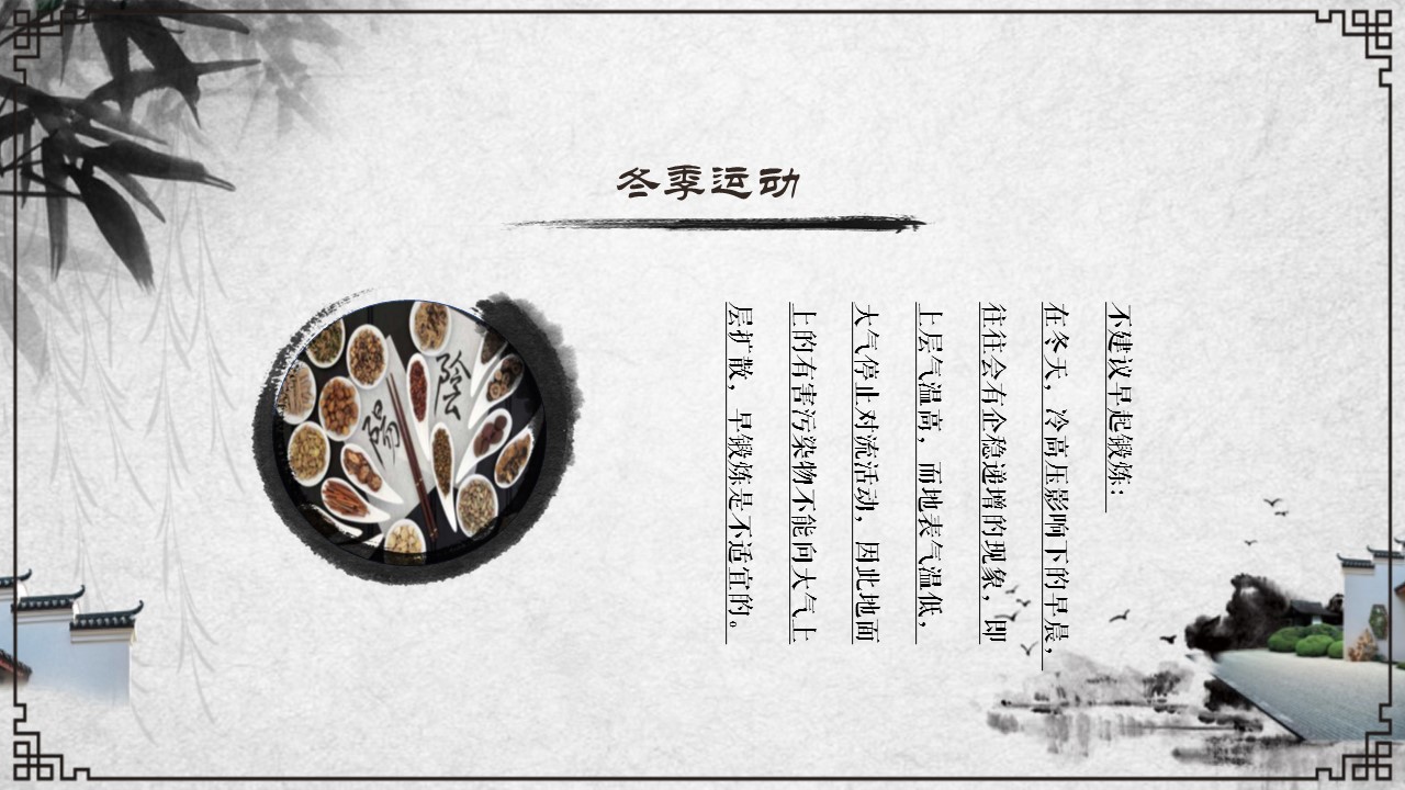 中药医学PPT（二选一）.B197-中药医学PPT.PPT文件及预览图.69的PPT模板-9/34