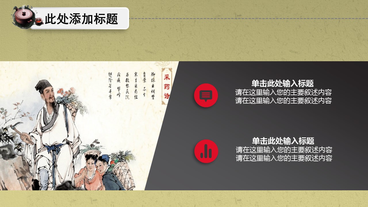 中药医学PPT（二选一）.B197-中药医学PPT.PPT文件及预览图.70的PPT模板-4/30
