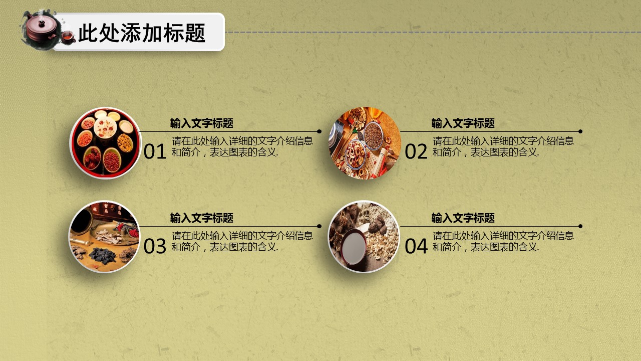 中药医学PPT（二选一）.B197-中药医学PPT.PPT文件及预览图.70的PPT模板-6/30