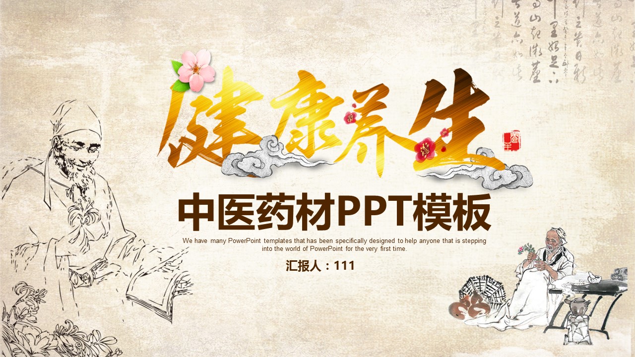 中药医学PPT（二选一）.B197-中药医学PPT.PPT文件及预览图.71的PPT模板-1/30
