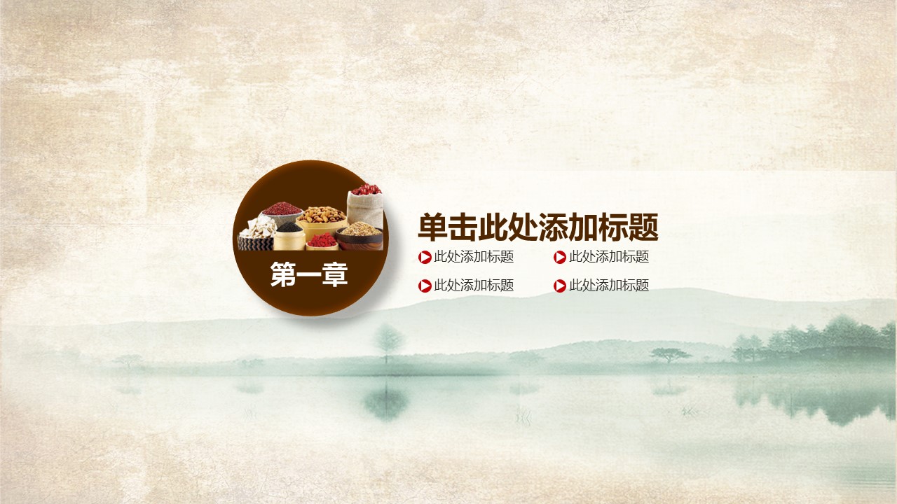中药医学PPT（二选一）.B197-中药医学PPT.PPT文件及预览图.71的PPT模板-3/30