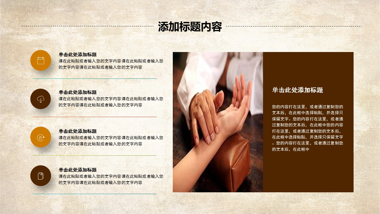 中药医学PPT（二选一）.B197-中药医学PPT.PPT文件及预览图.71的PPT模板-7/30