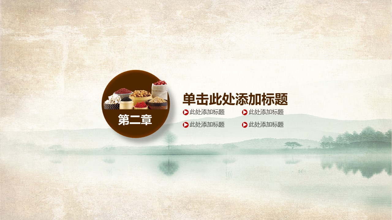 中药医学PPT（二选一）.B197-中药医学PPT.PPT文件及预览图.71的PPT模板-8/30