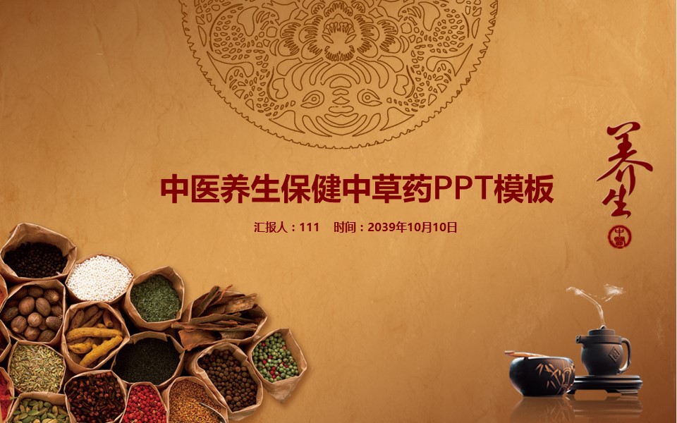中药医学PPT（二选一）.B197-中药医学PPT.PPT文件及预览图.74的PPT模板-1/27