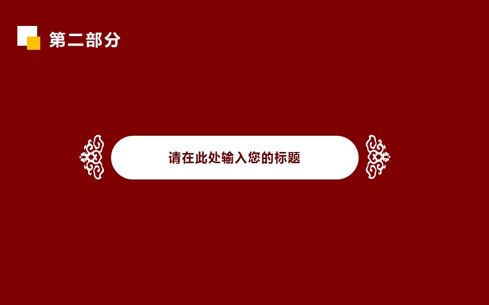 中药医学PPT（二选一）.B197-中药医学PPT.PPT文件及预览图.74的PPT模板-8/27