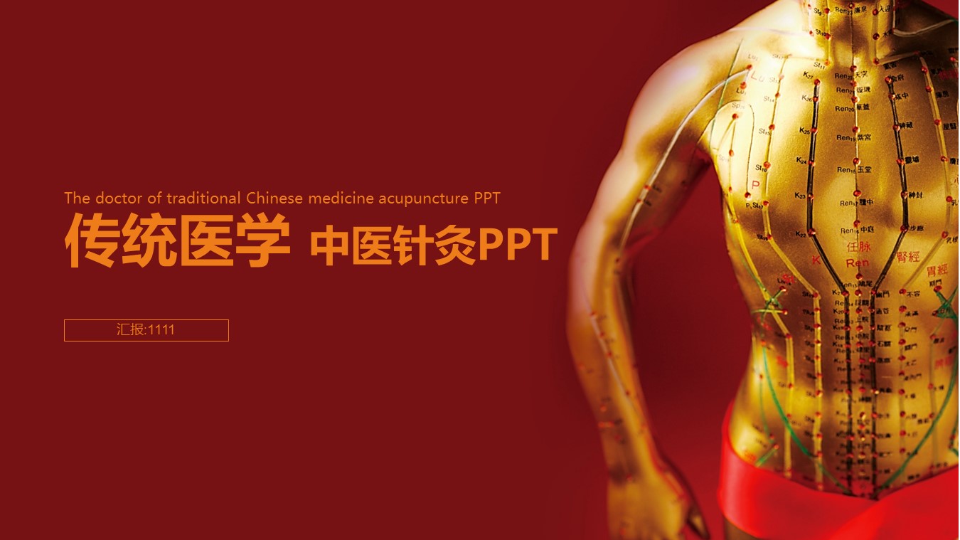中药医学PPT（二选一）.B197-中药医学PPT.PPT文件及预览图.75的PPT模板-1/30