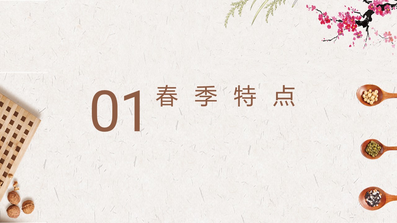 中药医学PPT（二选一）.B197-中药医学PPT.PPT文件及预览图.78的PPT模板-3/34