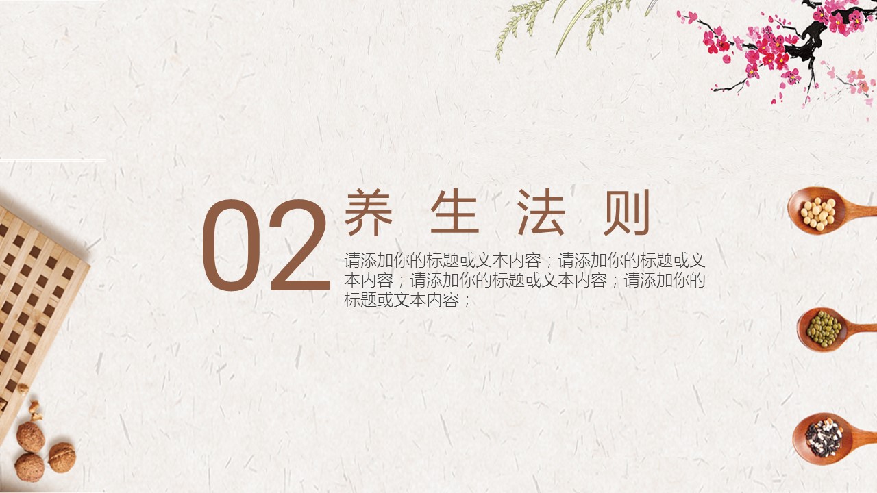 中药医学PPT（二选一）.B197-中药医学PPT.PPT文件及预览图.78的PPT模板-6/34