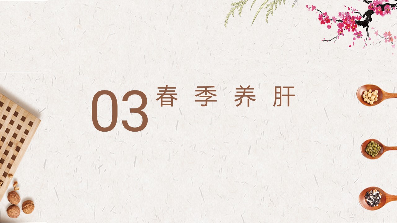 中药医学PPT（二选一）.B197-中药医学PPT.PPT文件及预览图.78的PPT模板-8/34