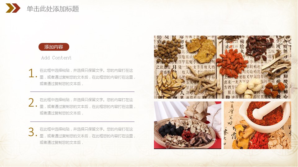 中药医学PPT（二选一）.B197-中药医学PPT.PPT文件及预览图.79的PPT模板-5/30