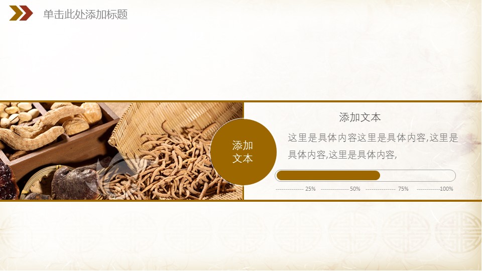中药医学PPT（二选一）.B197-中药医学PPT.PPT文件及预览图.79的PPT模板-7/30