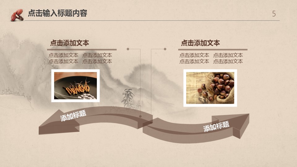 中药医学PPT（二选一）.B197-中药医学PPT.PPT文件及预览图.8的PPT模板-5/30