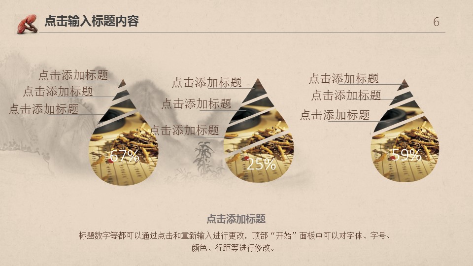 中药医学PPT（二选一）.B197-中药医学PPT.PPT文件及预览图.8的PPT模板-6/30