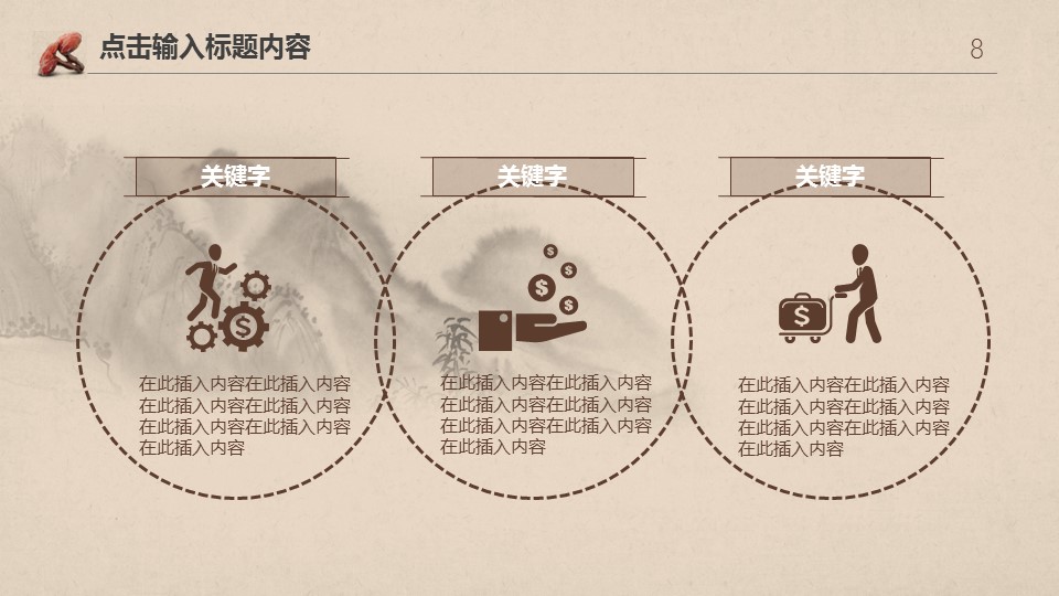 中药医学PPT（二选一）.B197-中药医学PPT.PPT文件及预览图.8的PPT模板-8/30