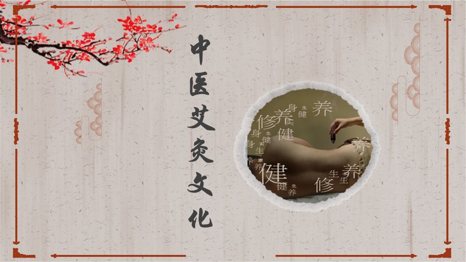 中药医学PPT（二选一）.B197-中药医学PPT.PPT文件及预览图.80的PPT模板-1/30