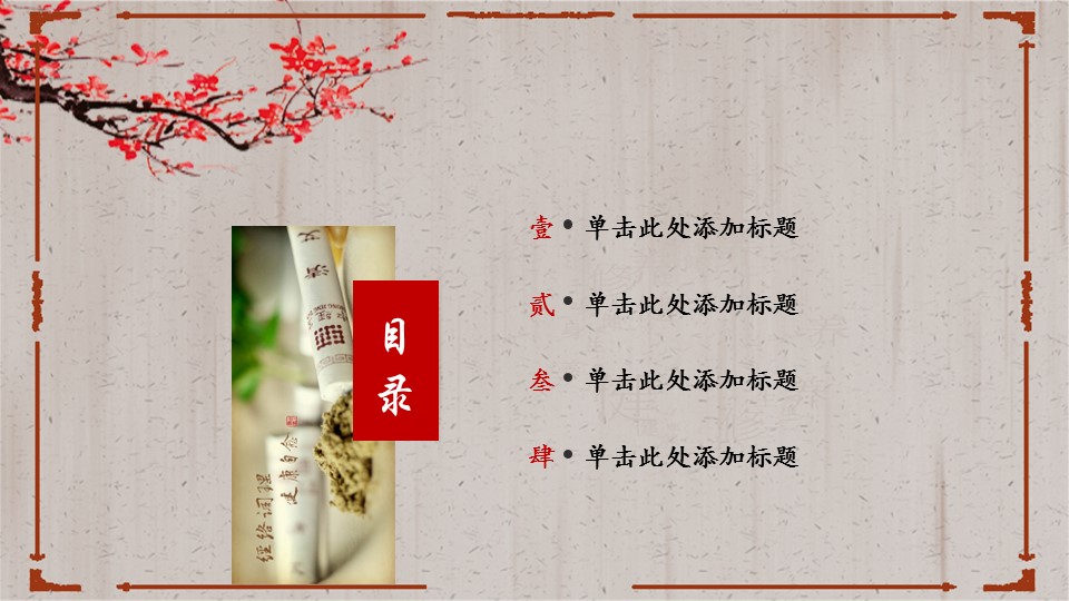 中药医学PPT（二选一）.B197-中药医学PPT.PPT文件及预览图.80的PPT模板-2/30