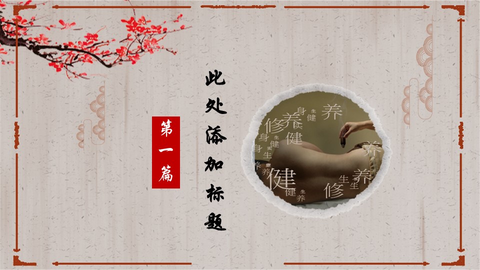 中药医学PPT（二选一）.B197-中药医学PPT.PPT文件及预览图.80的PPT模板-3/30