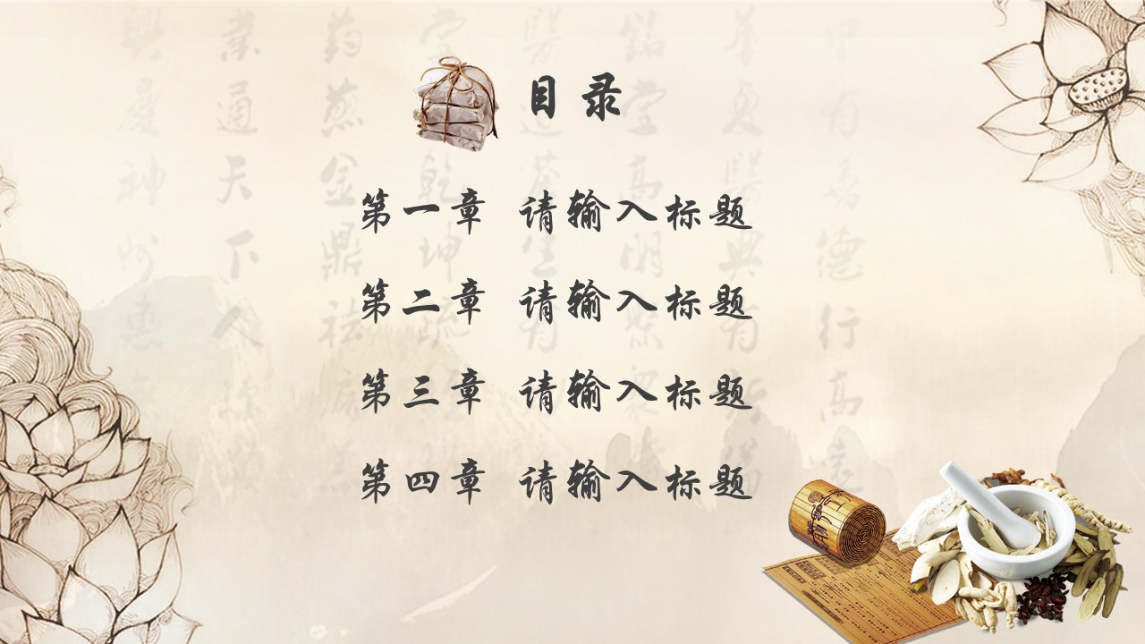 中药医学PPT（二选一）.B197-中药医学PPT.PPT文件及预览图.81的PPT模板-2/30