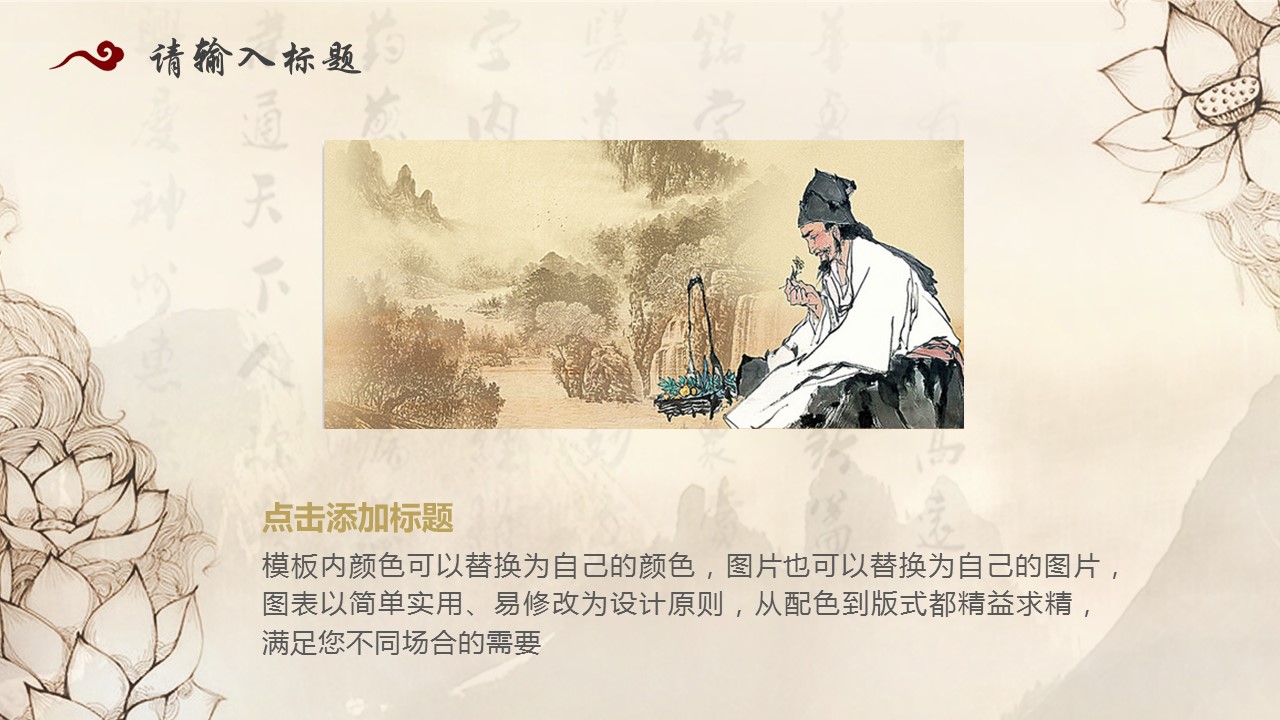 中药医学PPT（二选一）.B197-中药医学PPT.PPT文件及预览图.81的PPT模板-4/30