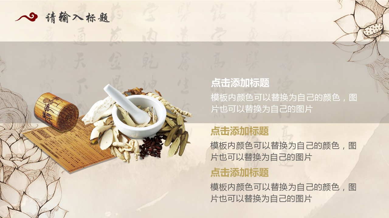 中药医学PPT（二选一）.B197-中药医学PPT.PPT文件及预览图.81的PPT模板-9/30