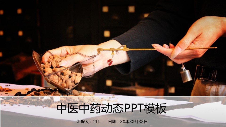中药医学PPT（二选一）.B197-中药医学PPT.PPT文件及预览图.82的PPT模板-1/32