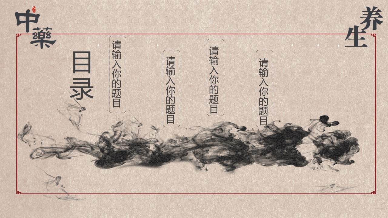 中药医学PPT（二选一）.B197-中药医学PPT.PPT文件及预览图.84的PPT模板-2/30