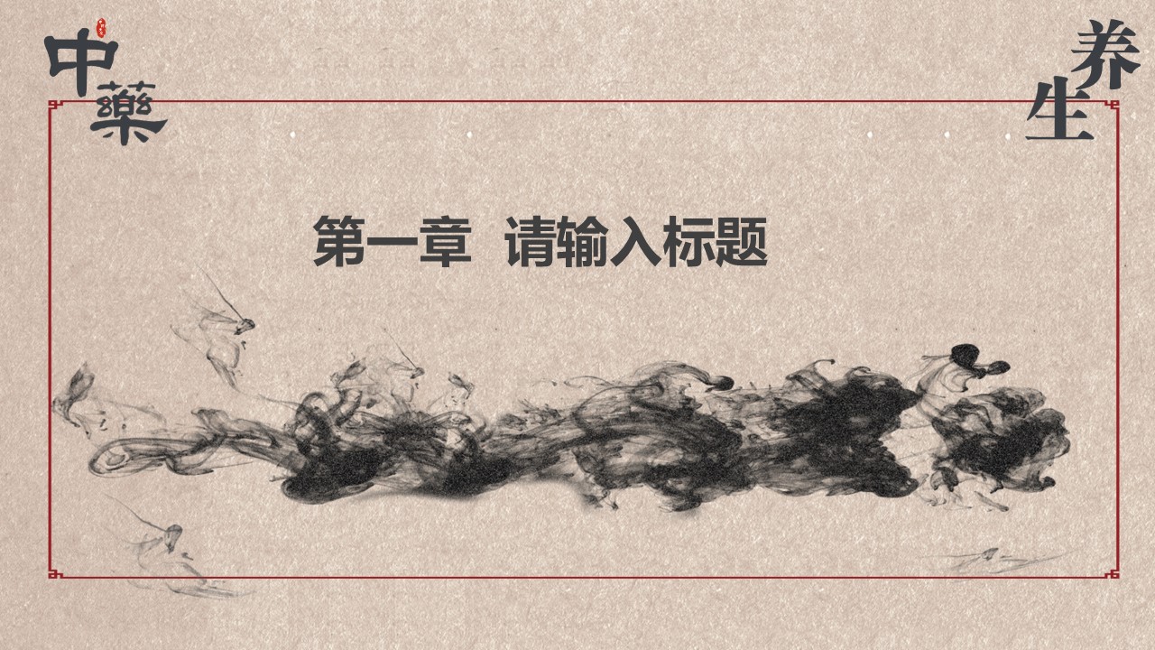 中药医学PPT（二选一）.B197-中药医学PPT.PPT文件及预览图.84的PPT模板-3/30