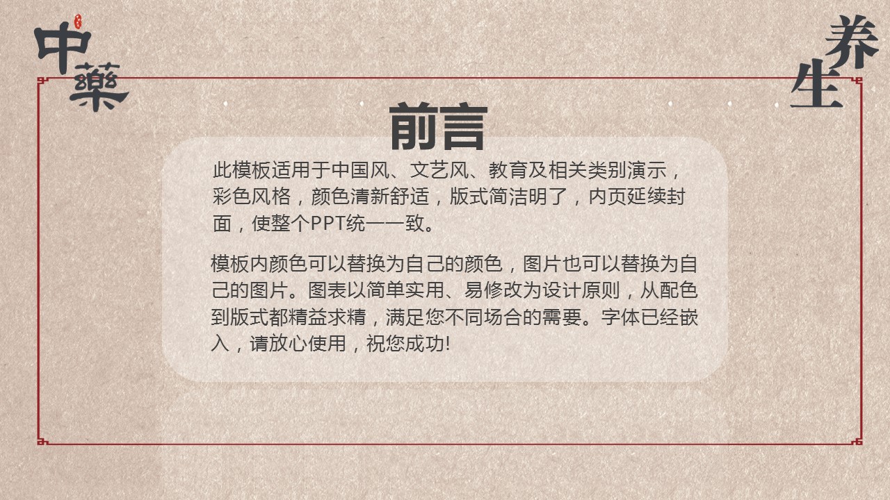 中药医学PPT（二选一）.B197-中药医学PPT.PPT文件及预览图.84的PPT模板-4/30