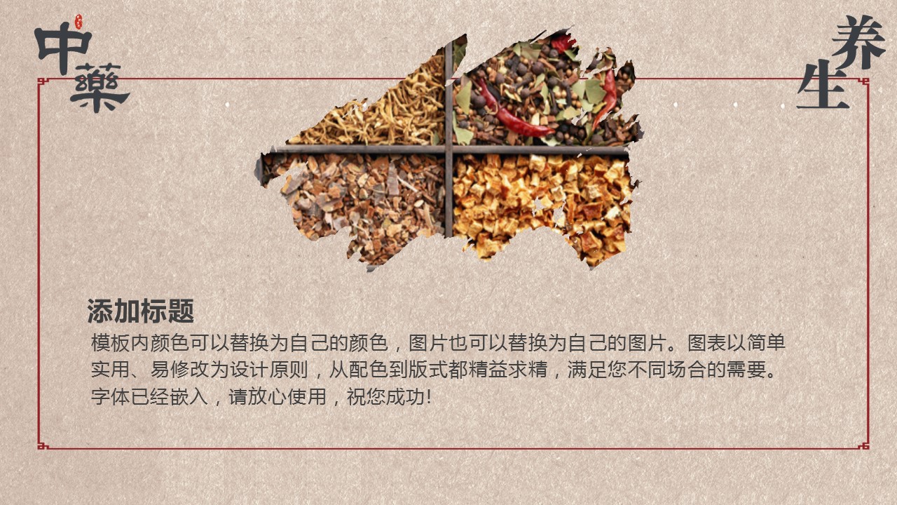 中药医学PPT（二选一）.B197-中药医学PPT.PPT文件及预览图.84的PPT模板-5/30