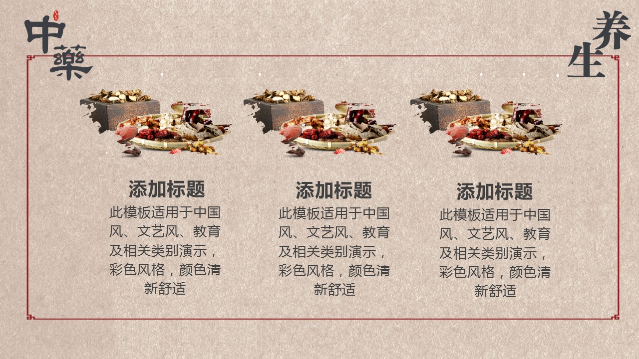 中药医学PPT（二选一）.B197-中药医学PPT.PPT文件及预览图.84的PPT模板-6/30
