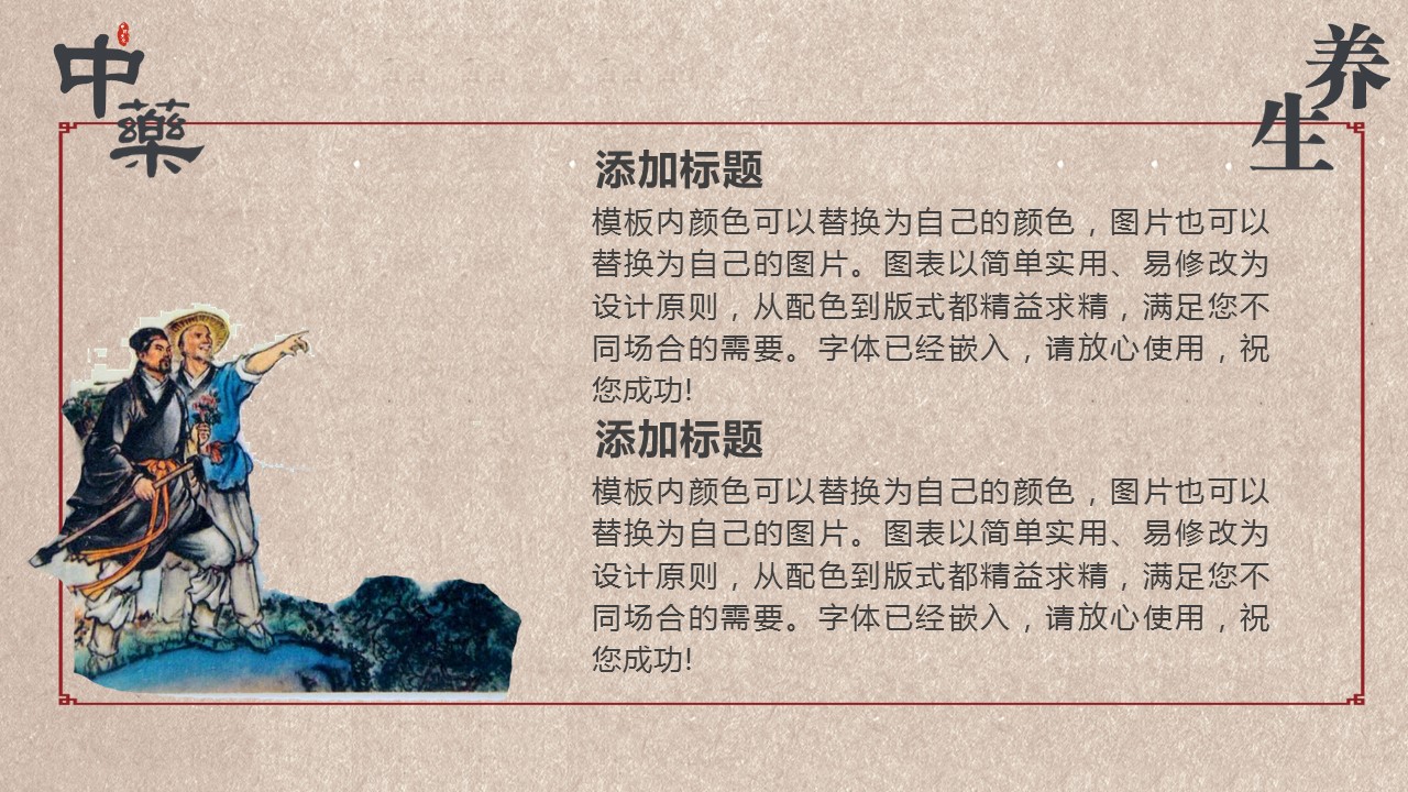 中药医学PPT（二选一）.B197-中药医学PPT.PPT文件及预览图.84的PPT模板-7/30