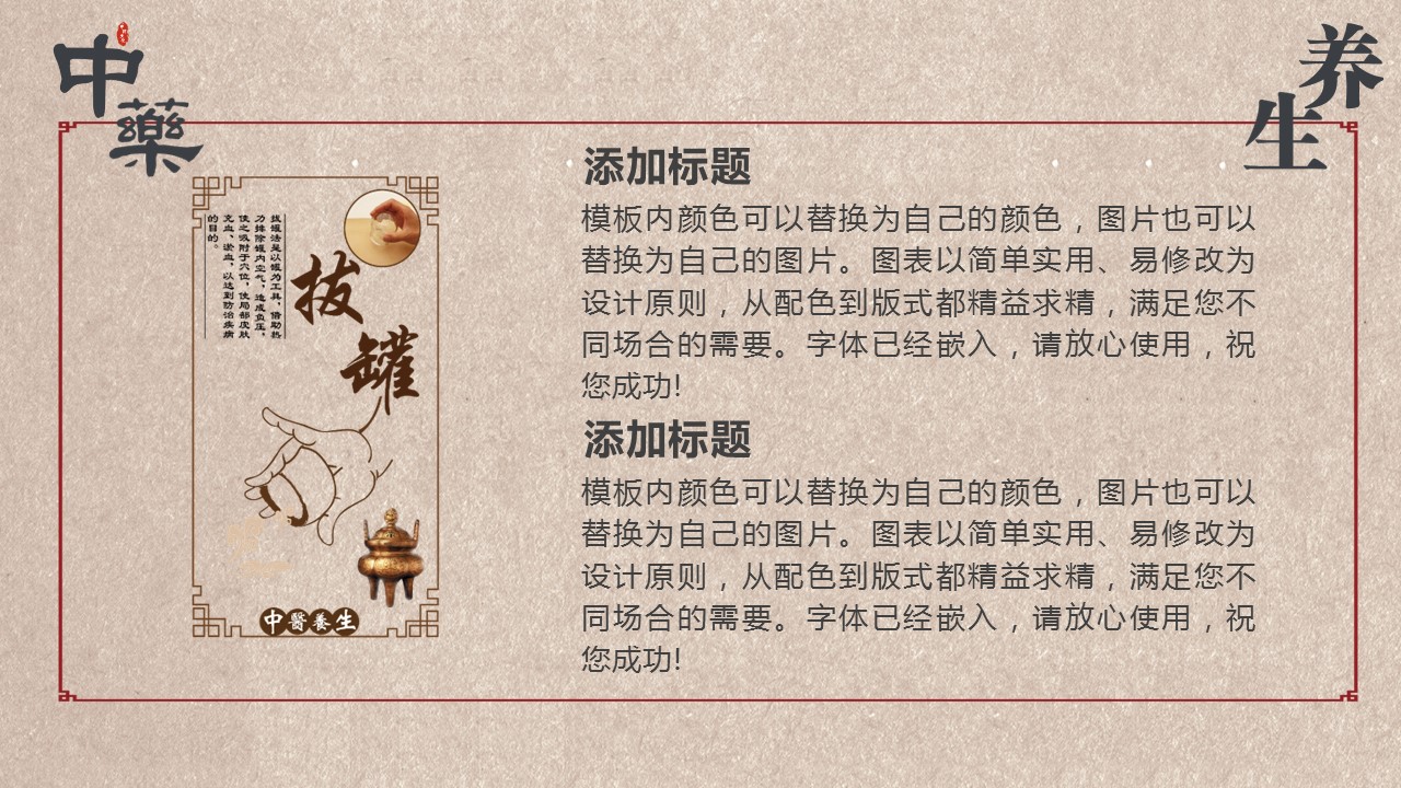 中药医学PPT（二选一）.B197-中药医学PPT.PPT文件及预览图.84的PPT模板-9/30