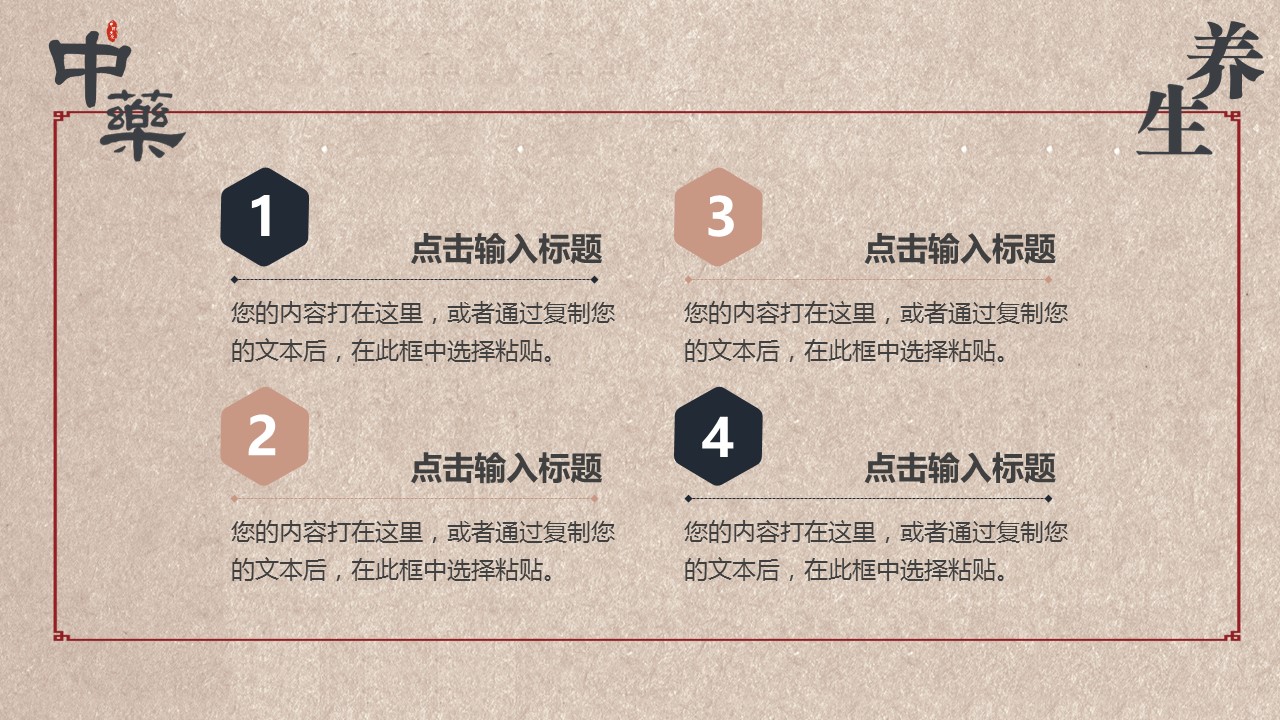 中药医学PPT（二选一）.B197-中药医学PPT.PPT文件及预览图.84的PPT模板-10/30