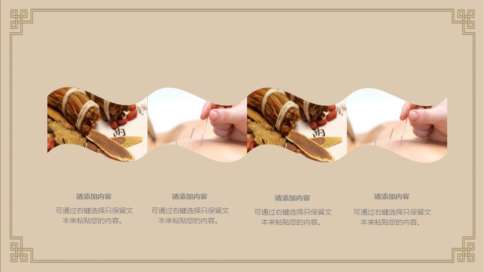 中药医学PPT（二选一）.B197-中药医学PPT.PPT文件及预览图.85的PPT模板-5/30