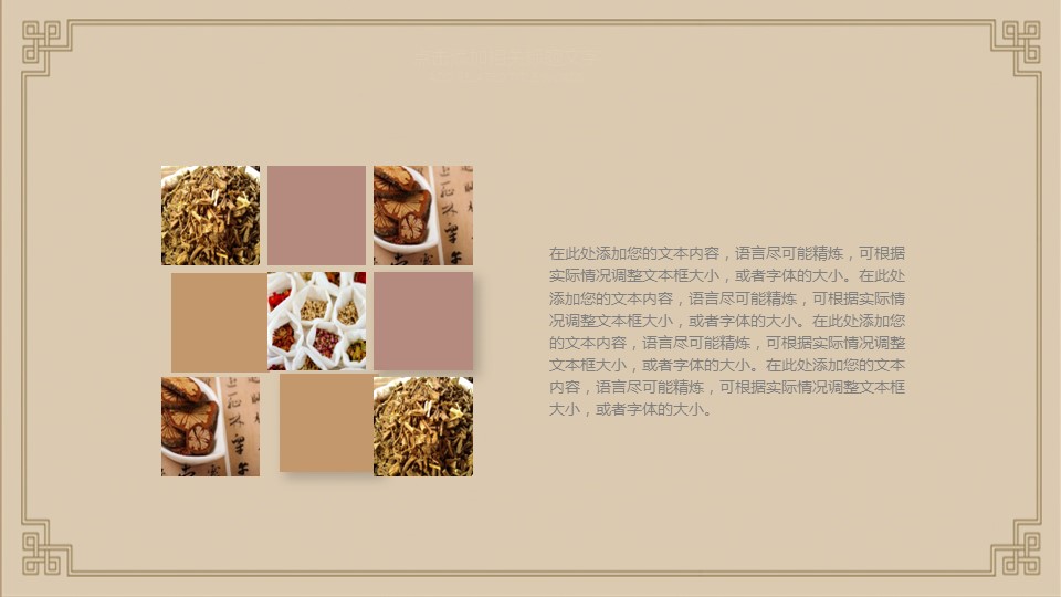 中药医学PPT（二选一）.B197-中药医学PPT.PPT文件及预览图.85的PPT模板-10/30