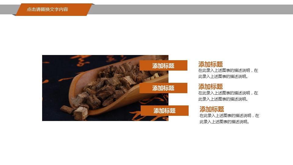 中药医学PPT（二选一）.B197-中药医学PPT.PPT文件及预览图.86的PPT模板-5/27