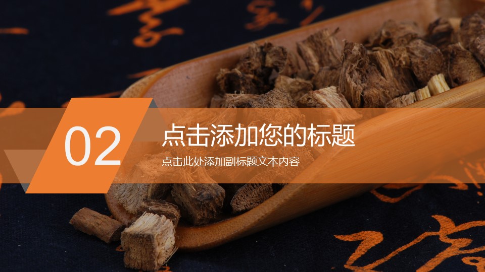 中药医学PPT（二选一）.B197-中药医学PPT.PPT文件及预览图.86的PPT模板-8/27